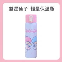 雙星仙子 輕量保溫瓶